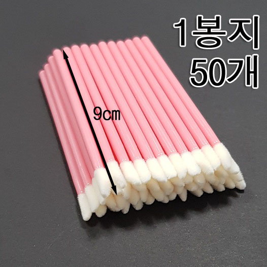 [50개]일회용 립브러쉬 마스카라솔 속눈썹연장재료 반영구재료