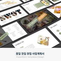 꽃잎 찻집 창업 사업계획서 PPT 템플릿