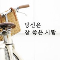 루리앤메리 따뜻한 말 046 당신은 참 좋은 사람 감성 레터링 스티커 데코스티커