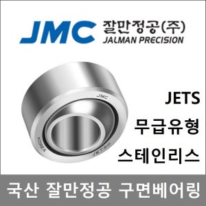 잘만 SUS JETS20 스테인레스 스페리컬 플레인 구면 베어링 무급유형 외경40mm