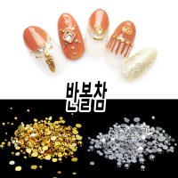 메탈 반볼참 네일아트 스톤 골드/실버