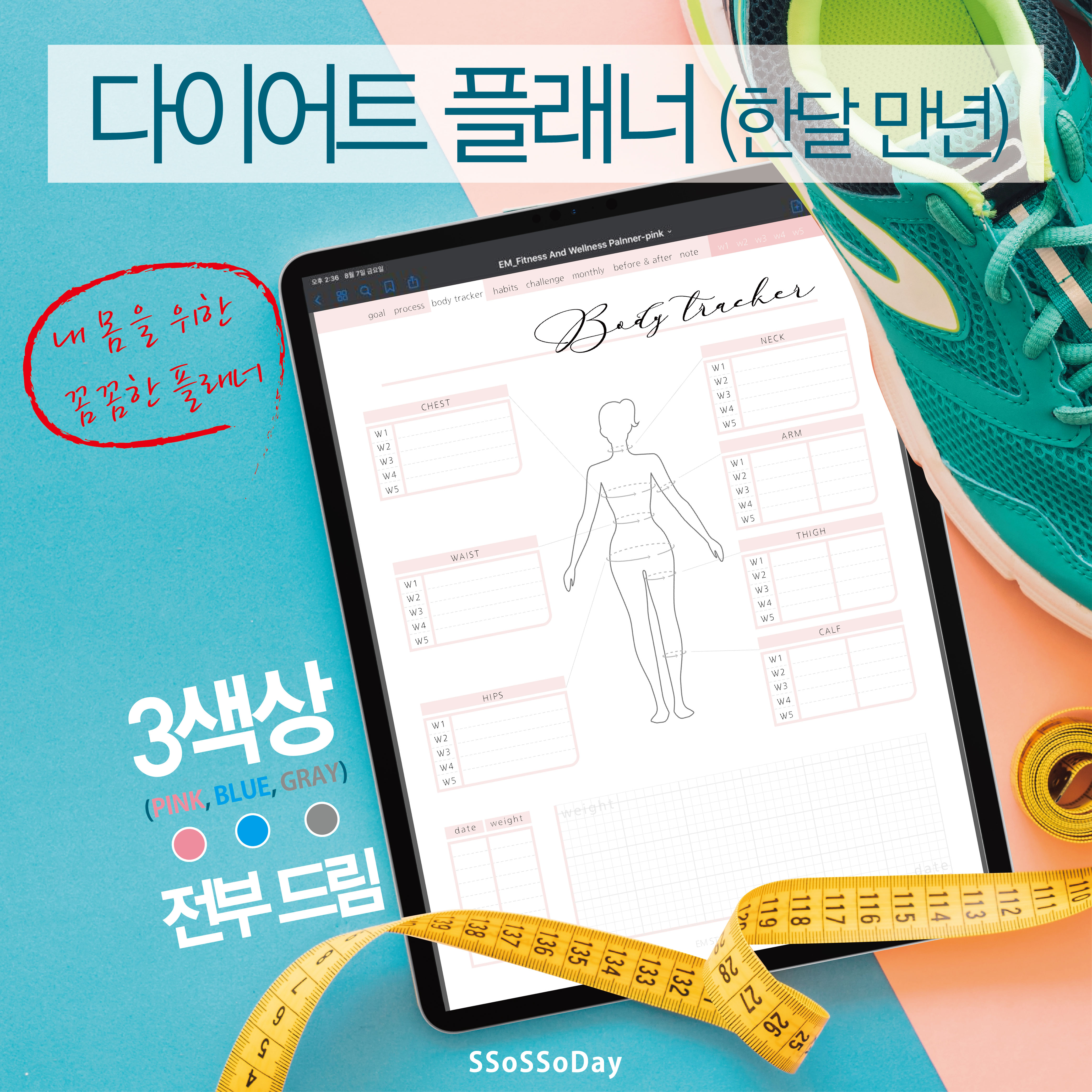 1분발송 리훈 숨은라인찾기 운동일지 다이어트 일기 식단 다이어리 굿노트 아이패드 PDF 속지