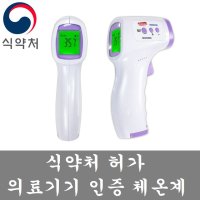 노바첵 국산 식약처 정식 의료기기 인증 비접촉 체온계 SKIN-100 MTS-G200A