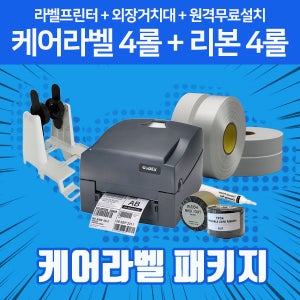 [의류라벨출력 패키지] GODEX 케어라벨 프린터 케어리본 직조라벨 옷라벨 SET 원격설치 고덱스
