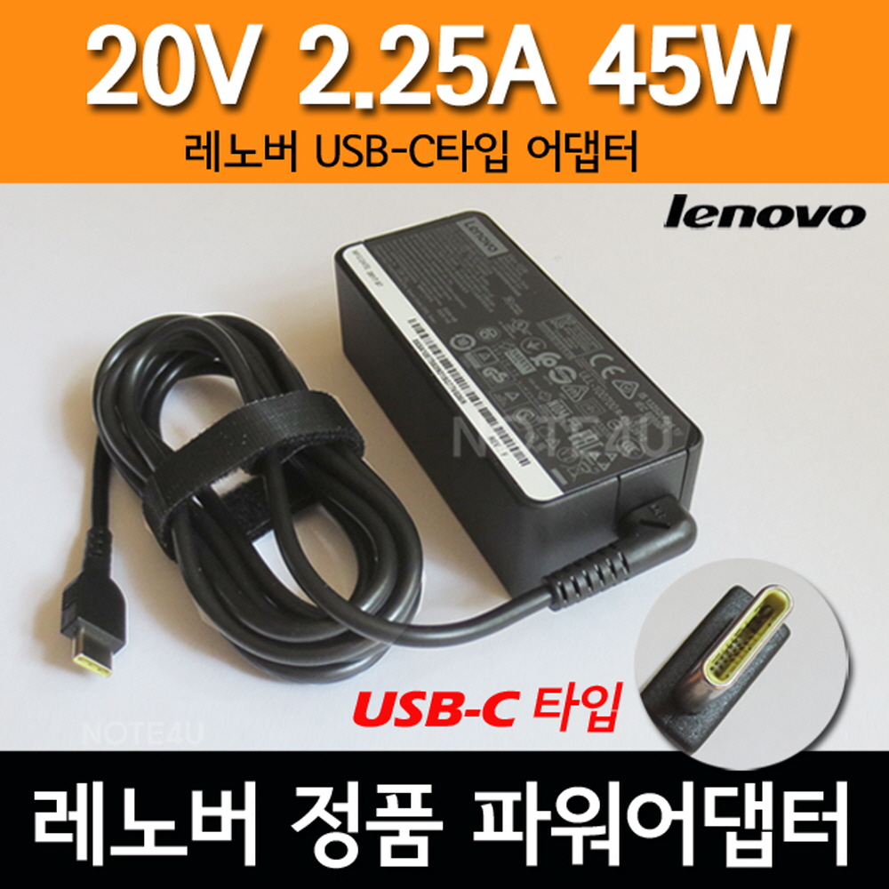 레노버 노트북 충전기 어댑터 45W USB C타입