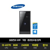 중고 데스크탑 PC 본체 인텔 i5 SSD 장착 윈도우 10 홈 사무 가정용 삼성 컴퓨터