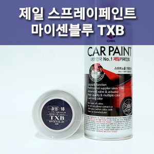 제일 스프레이페인트 TXB 마이센블루 르노삼성 QM6 SM6 XM3