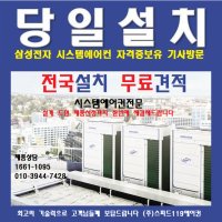 삼성AM110KN4PBH1 AM130KN4PBH1 AM145KN4PBH1 멀티(원형)실내기 시스템 천장형에어컨 설치 (스피드119에어컨) 구로구 부천시 원미구 시흥시 안산시 인천시