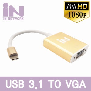 인네트워크 IN-U31V15 USB C TO VGA 컨버터 맥북 크롬북 갤럭시 지원