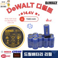 [디월트] DeWALT DWCB14 배터리 리필 교환 14.4V 1500mA 1SET