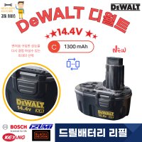 [디월트] DeWALT XR 배터리 리필 교환 14.4V 1300mA NI-CD 1SET