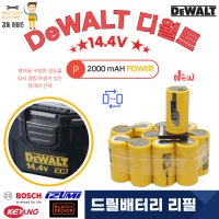 [디월트] DeWALT XR 배터리 리필 교환 14.4V 2000mA POWER 1SET