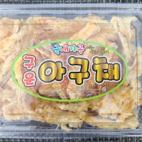 구운아구채 250g