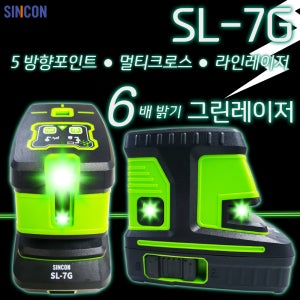 신콘 SL-7G 그린레이저 5방향포인트 레벨기 SL7G 레이저수평기 조적용