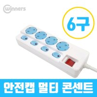 WINNERS 멀티콘센트 자동캡 개별스위치 6구 1.5M