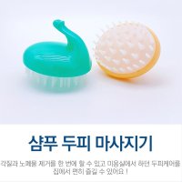 두피각질샴푸마사지기 두피쿨링 두피케어