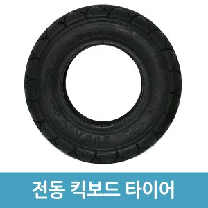 전동킥보드부품 최저가 가성비상품