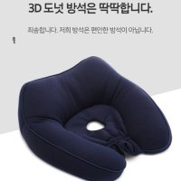 똥꼬방석 애플힙 꼬리뼈 3D 임산부 도넛 바른 자세 앉기 치질 수술후