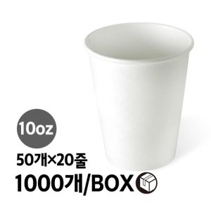 무지 종이컵(10oz/1000개/50개20줄/BOX)