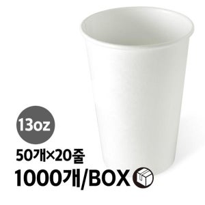 무지 종이컵(13oz/1000개/50개20줄/BOX)