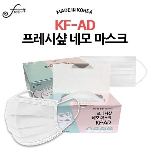 프레시샾 네모마스크 KF-AD 대형 50매 / 의약외품 식약처허가 국산제품 비말차단