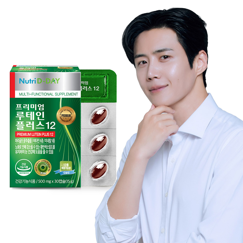 루테인