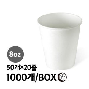 무지 종이컵(8oz/1000개/50개20줄/BOX)