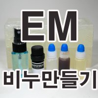 더위치 EM비누만들기세트 EM 이엠비누 만들기키트 핸드메이드 수제