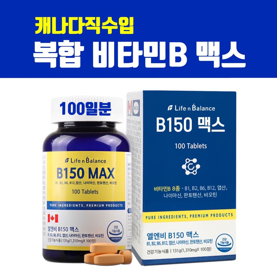 고농축비타민b 고함량 비타민b컴플렉스 비오틴 나이아신 <b>엽산</b> 피로감 활력 효능 비150맥스