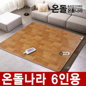 한일 전기 카페트 매트 장판 온돌마루 6인용-2난방(270 x 183)