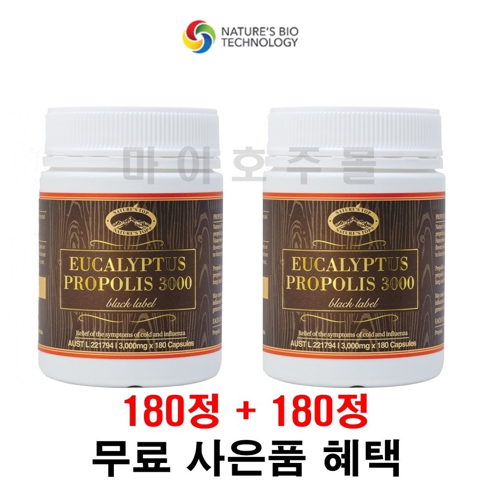 호주 네이쳐스탑 유칼립투스 <b>프로폴리스 3000</b>mg 180캡슐 x2