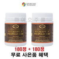 호주 네이쳐스탑 유칼립투스 프로폴리스 3000mg 180캡슐 x2