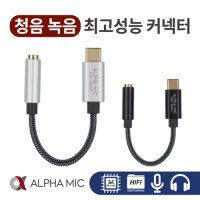 3.5파이 USB-C 타입 변환 젠더 이어폰 잭 384kHz 고성능DAC Cto3.5