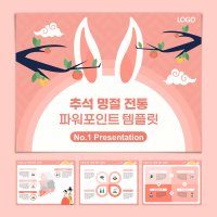 피피티월드 추석 명절 전통 PPT 템플릿 심플한 파워포인트 테마