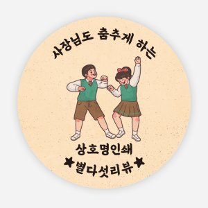 리뷰스티커 최저가 가성비상품