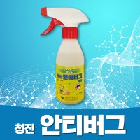 청진 안티버그 250ml(액제) 모기퇴치제 진드기기피제