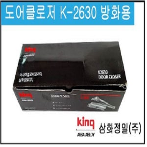 삼화정밀 킹 도어클로저 도어체크 K-2630 방화문 방화용