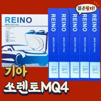 기아자동차 쏘렌토MQ4 에어컨필터 헤파 H13