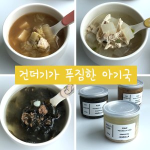 아기국 돌 아기반찬 유아식 유아 어린이 반찬 배달 닭곰탕