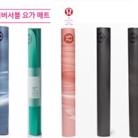 룰루레몬 리버서블 요가 매트 The Reversible Mat 3mm