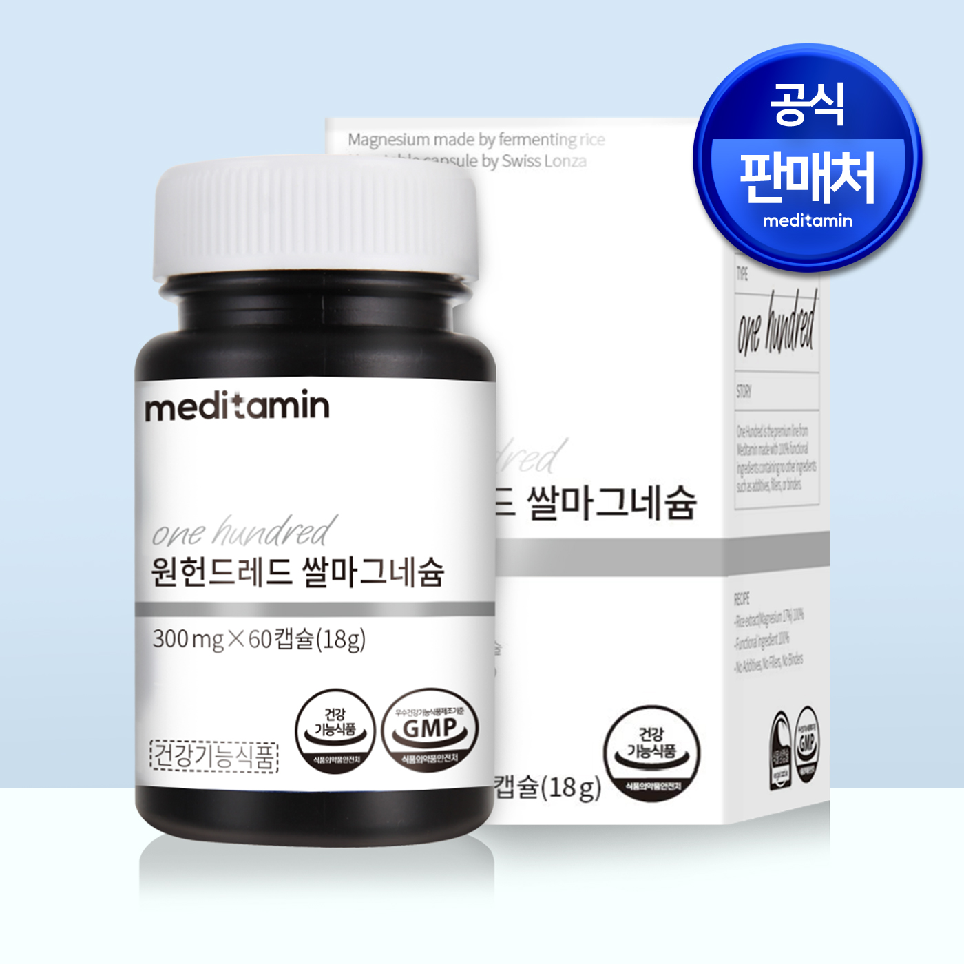 메디타민 원헌드레드 쌀마그네슘 1개월분 국산쌀 100% 효모발효