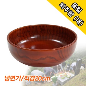 옻칠/퇴주함/대/냉면기/제기/제사/제수용품/추석/명절