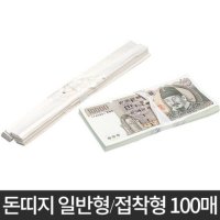 돈띠지 돈띠 돈묶는 종이 띠 지폐 묶음 가대지 현금 정대지