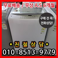 [중고세탁기] LG 통돌이세탁기 14kg