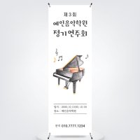 [학원B004] 피아노학원배너 정기연주회배너