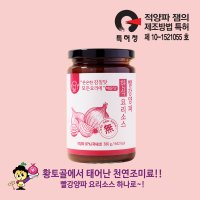 해오름 빨강양파 요리소스 380g 순한맛/매운맛