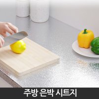 씽크대 상판시트지 싱크대 상부장 주방 테이블 알루미늄 은색 시트지