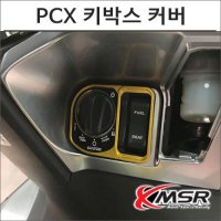 PCX 키박스 커버 오토바이 PCX튜닝