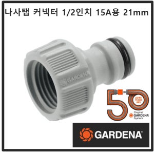 가데나 나사탭 커넥터 18200-50 1/2인치 15A용