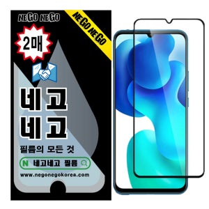 네고 미10라이트 강화유리 방탄 액정보호 지문방지 필름 848번0.29 2매